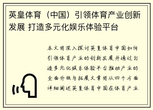 英皇体育（中国）引领体育产业创新发展 打造多元化娱乐体验平台