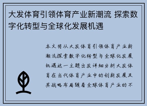 大发体育引领体育产业新潮流 探索数字化转型与全球化发展机遇