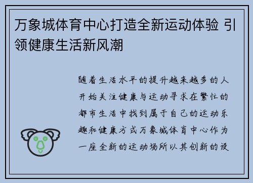 万象城体育中心打造全新运动体验 引领健康生活新风潮