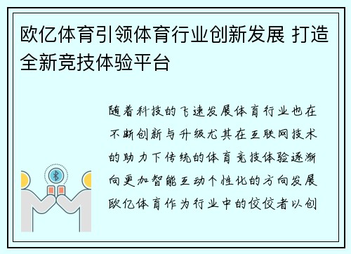 欧亿体育引领体育行业创新发展 打造全新竞技体验平台