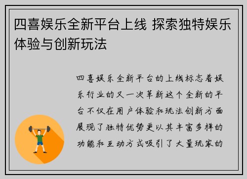 四喜娱乐全新平台上线 探索独特娱乐体验与创新玩法