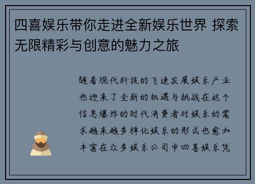 四喜娱乐带你走进全新娱乐世界 探索无限精彩与创意的魅力之旅