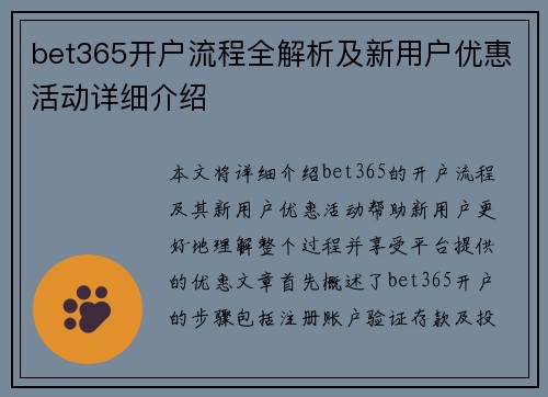 bet365开户流程全解析及新用户优惠活动详细介绍