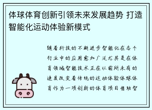 体球体育创新引领未来发展趋势 打造智能化运动体验新模式