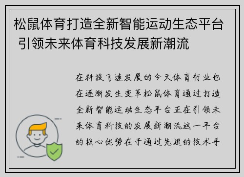 松鼠体育打造全新智能运动生态平台 引领未来体育科技发展新潮流