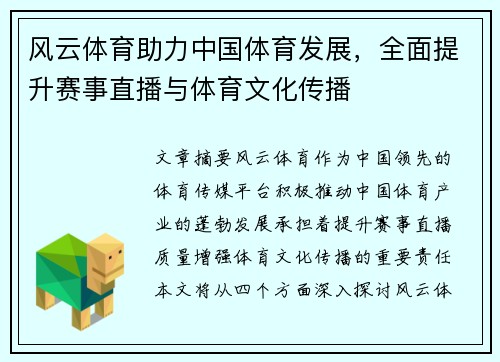 风云体育助力中国体育发展，全面提升赛事直播与体育文化传播