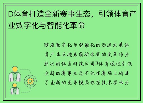 D体育打造全新赛事生态，引领体育产业数字化与智能化革命
