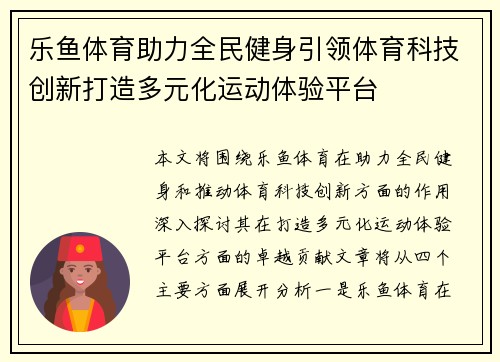 乐鱼体育助力全民健身引领体育科技创新打造多元化运动体验平台